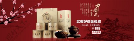 淘宝中国风茶叶店铺海报psd图片