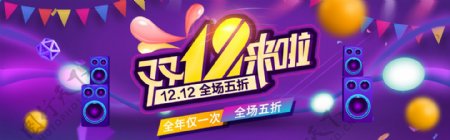 天猫京东双12淘宝亲亲节活动节日促销海报