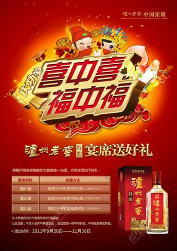 喜中喜福中福泸州老窑白酒宣传海报设计