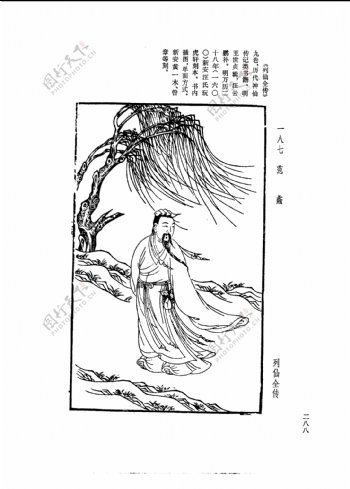 中国古典文学版画选集上下册0316