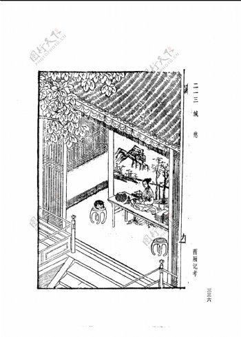 中国古典文学版画选集上下册0364