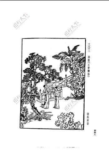 中国古典文学版画选集上下册0476