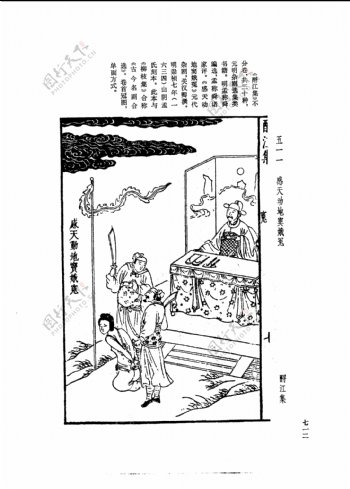 中国古典文学版画选集上下册0740