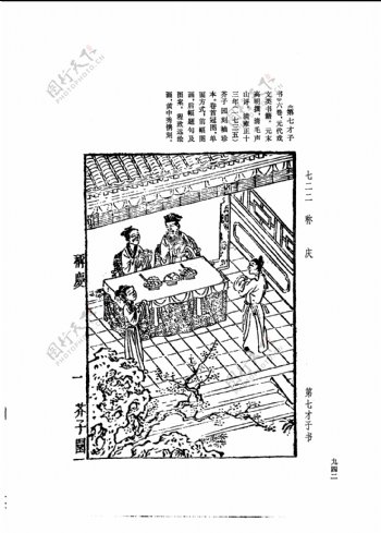 中国古典文学版画选集上下册0970