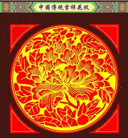 中国传统吉祥模板