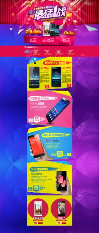 淘宝双十一手机促销页面设计PSD素材