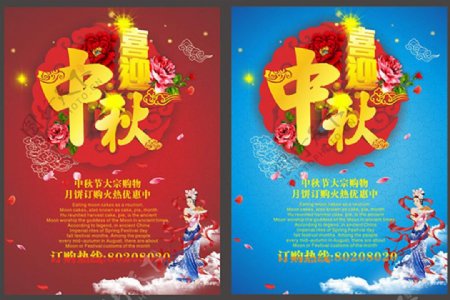 喜迎中秋节广告设计