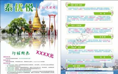 泰国旅游单页