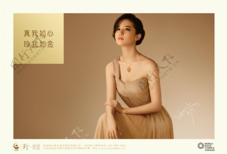 中国黄金宣传海报