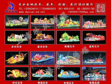 上海旅游节花车巡游图