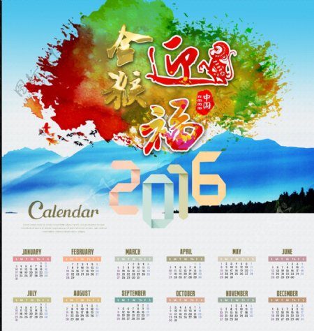 2016新年日历