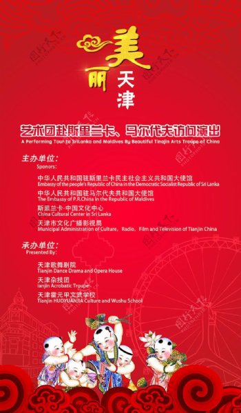 中国风艺术团演出宣传海报psd素材