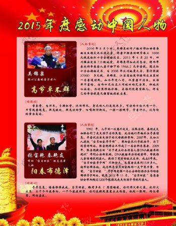 2015年感动中国十大人物
