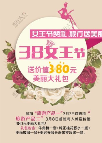 38妇女节女王节活动广告