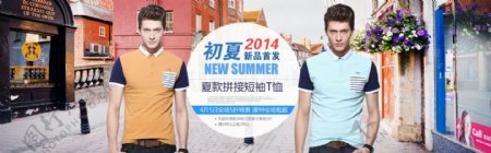 夏季男装海报