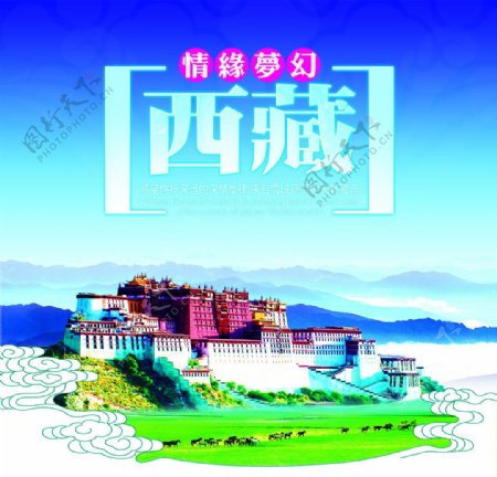 情缘梦幻西藏海报
