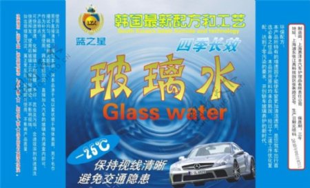 汽车玻璃水