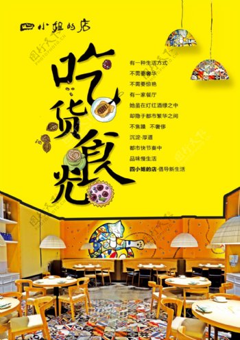 主题餐厅宣传海报