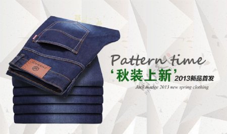 牛仔裤网店新品上市PSD分层模板