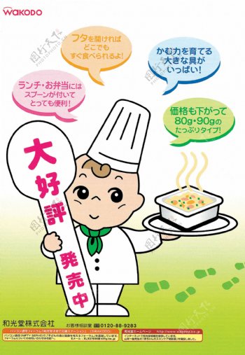 0004日式餐点广告平面