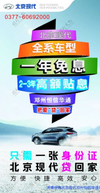 北京现代分期广告图