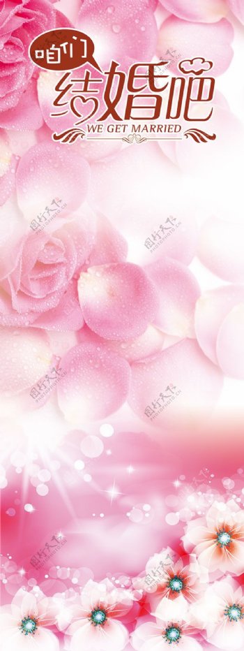 粉色花朵浪漫婚礼x展架模板psd素材下载