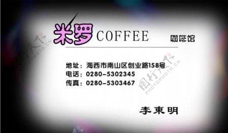 咖啡酒吧名片模板CDR0015