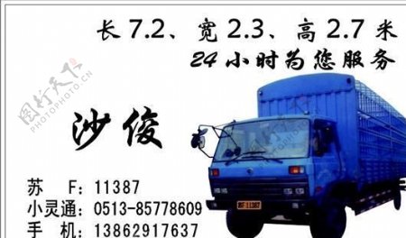 汽车运输类名片模板CDR4952