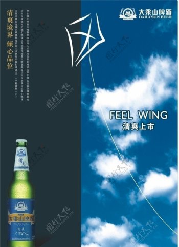 大梁山啤酒清爽海报
