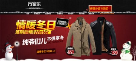 品牌冬日男装活动宣传海报