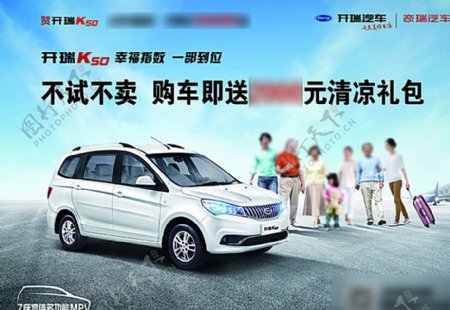 开瑞K50营销促销活动车顶牌图片