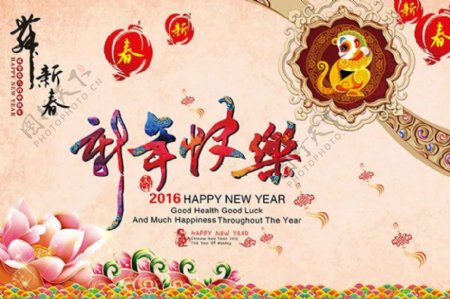 2016猴年新年快乐图片海报psd素材