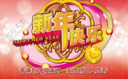 2015新年快乐喜庆海报PSD源文件