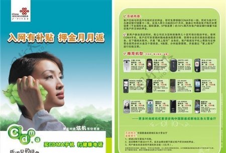 中国联通宣传海报矢量模板CDR源文件0056