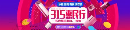 315惠民行海报banner淘宝电商