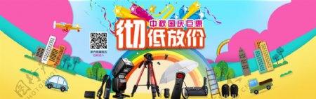 中秋国庆专题全屏海报3C数码摄影器材