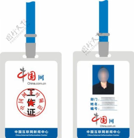 中国网工作证