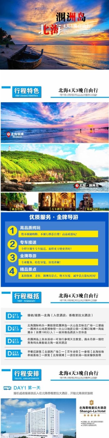 广西北海涠洲岛旅游详情页