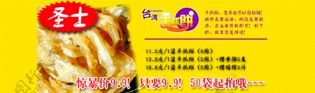 台湾千层饼促销PSD海报