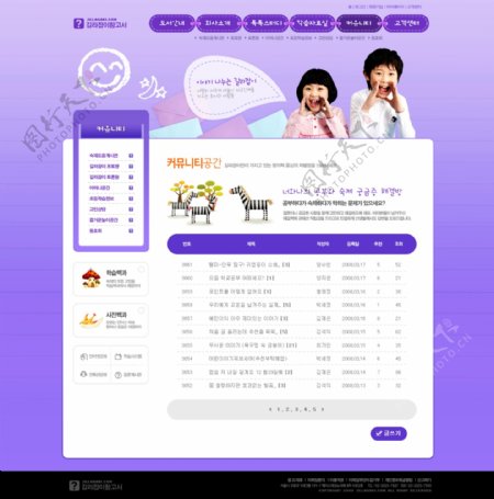 紫色网站模版