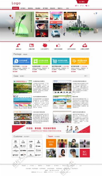 红色企业站首页网页设计
