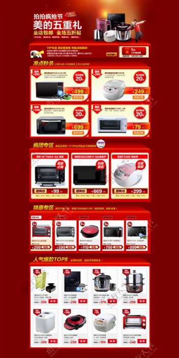 红色喜庆的美的电器商品促销专题活动页面