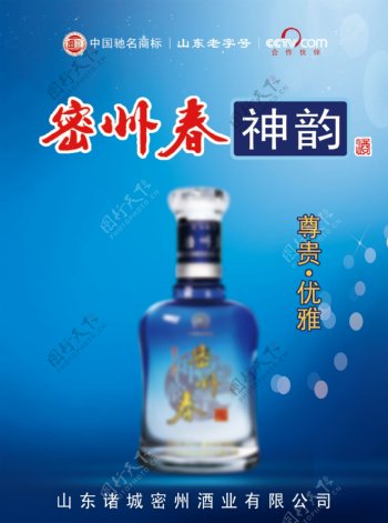 蓝色背景白酒广告宣传海报PSD高清下载