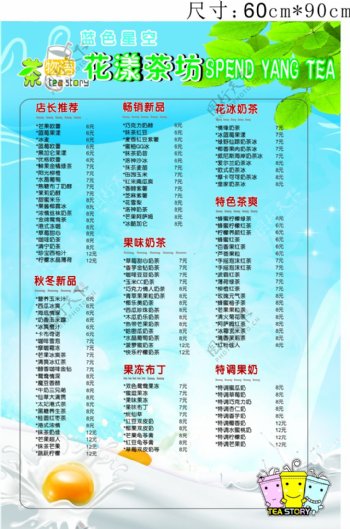 奶茶系列价位表