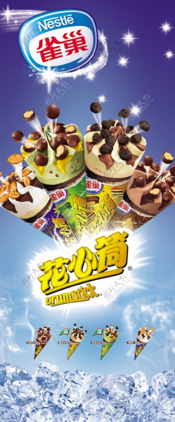 雀巢花心筒冰淇淋宣传海报