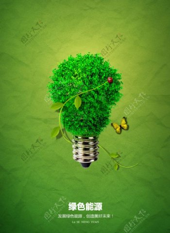 绿色能源海报设计PSD素材