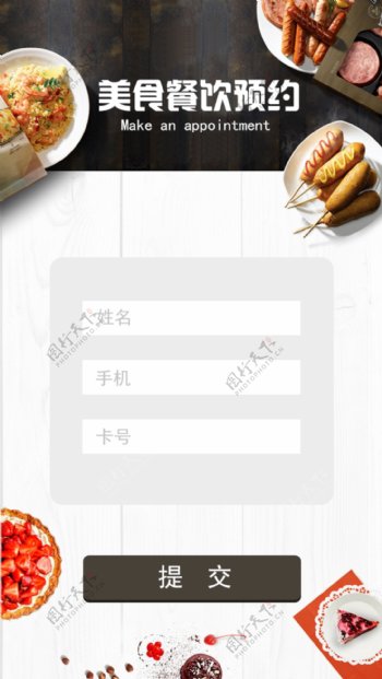 app页面手机ui美食餐饮预约