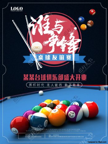 体育运动台球桌球开业活动宣传海报