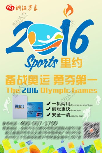 里约奥运产品宣传海报