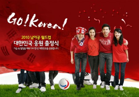 韩国世界杯足球赛宣传海报